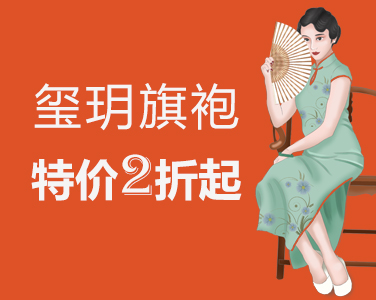 璽玥旗袍