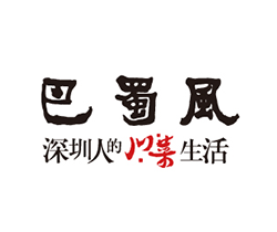 巴蜀風