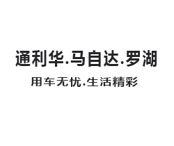 通利華羅湖