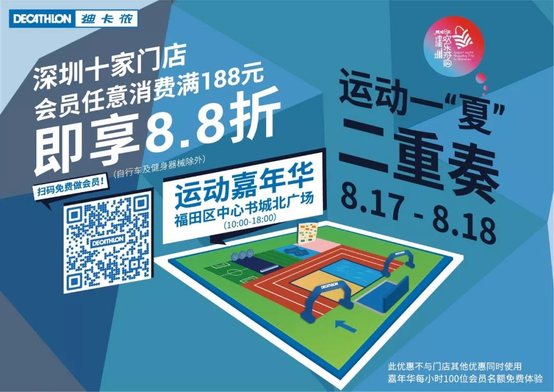 運動嘉年華 | 迪卡儂夏日Party，超大驚喜等你來！