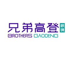 兄弟高登眼鏡