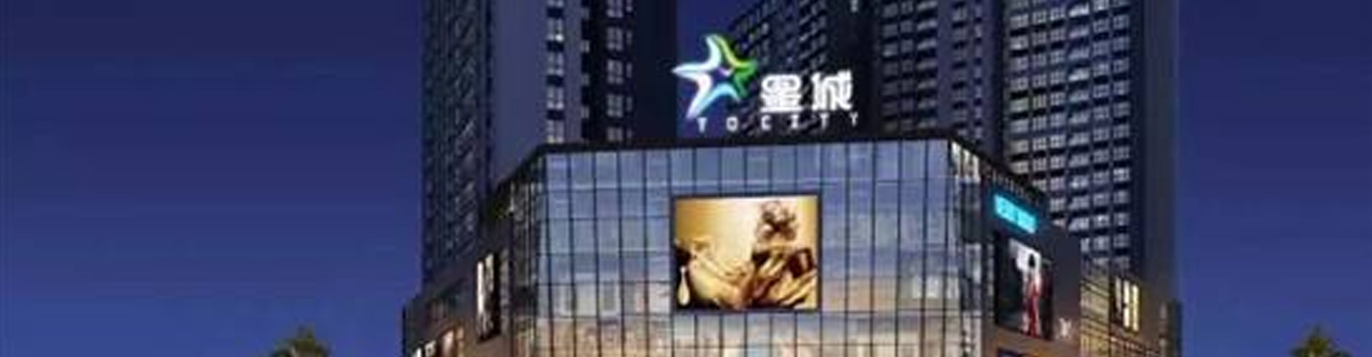 星城購物中心